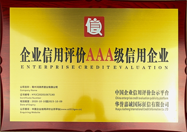 AAA級(jí)信用企業(yè)證書